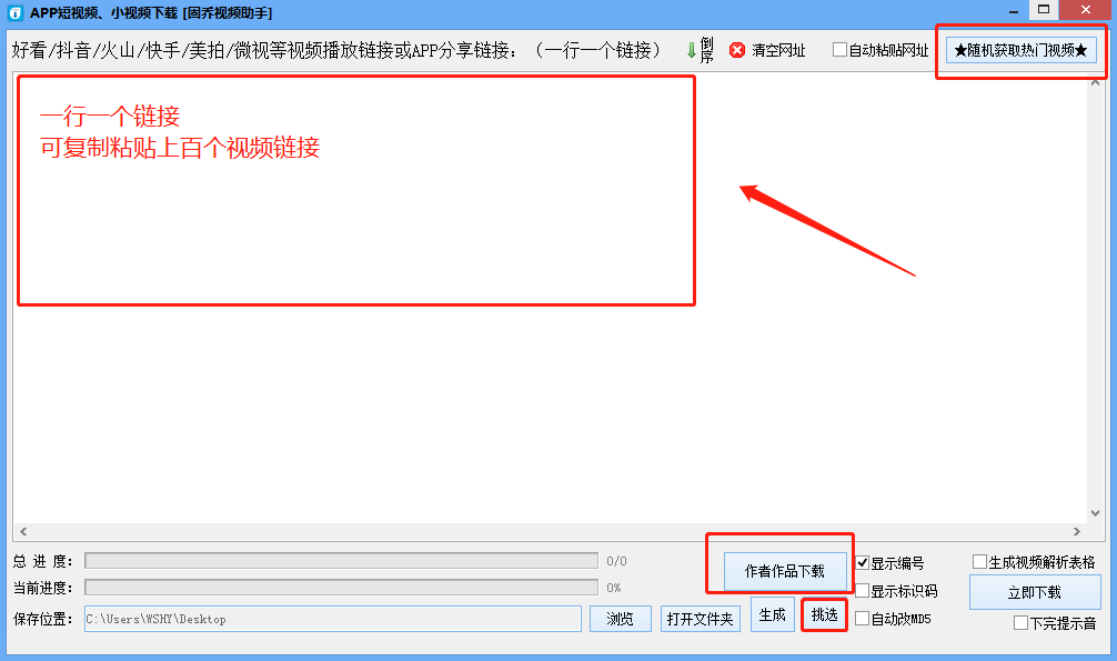 批量下载快手、抖音、火山、好看等平台工具