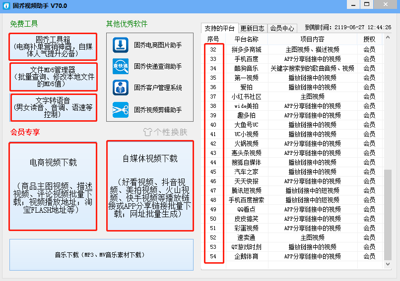 批量下载快手、抖音、火山、好看等平台工具