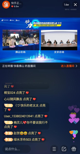 快手与佛山达成战略合作 布局城市“新基建”助力“佛山制造”