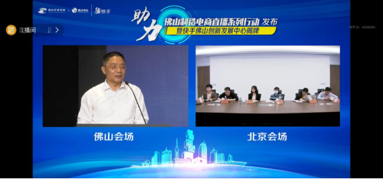 快手与佛山达成战略合作 布局城市“新基建”助力“佛山制造”