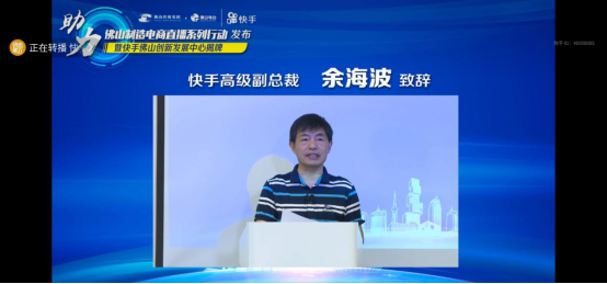 快手与佛山达成战略合作 布局城市“新基建”助力“佛山制造”