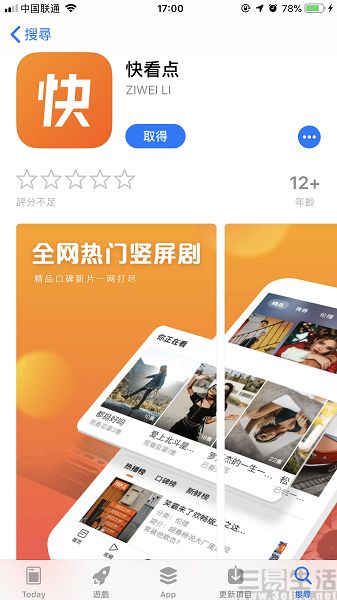 快手上线资讯类App"快看点",官方不予置评