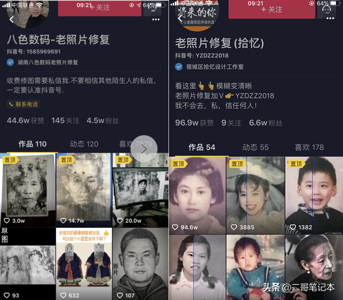 抖音快手上的情怀项目 修复老旧照片也能赚钱