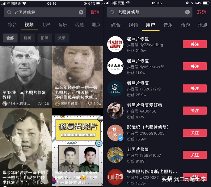 抖音快手上的情怀项目 修复老旧照片也能赚钱