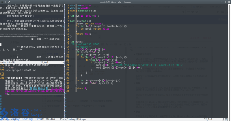 「洛谷日报第83期」Vim的使用、配置与简单拓展