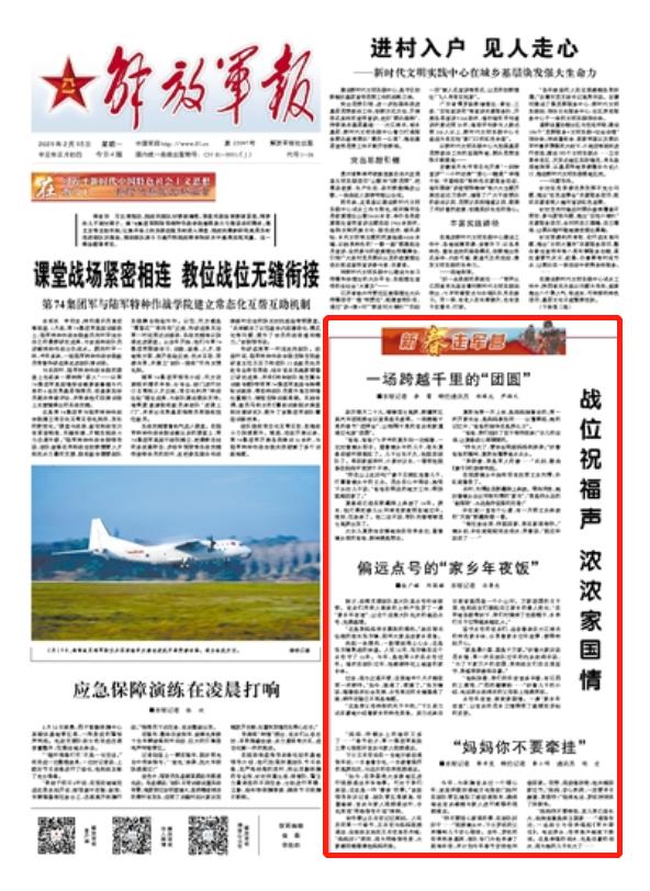 新春走军营丨一场场跨越千里的“团圆”这样展现浓浓家国情