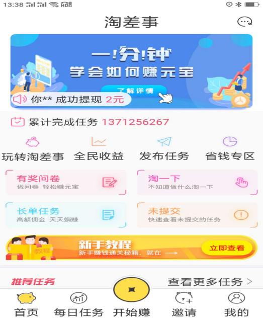 那么多的赚钱软件,你都了解吗?