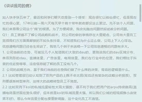 字节快手走向中年