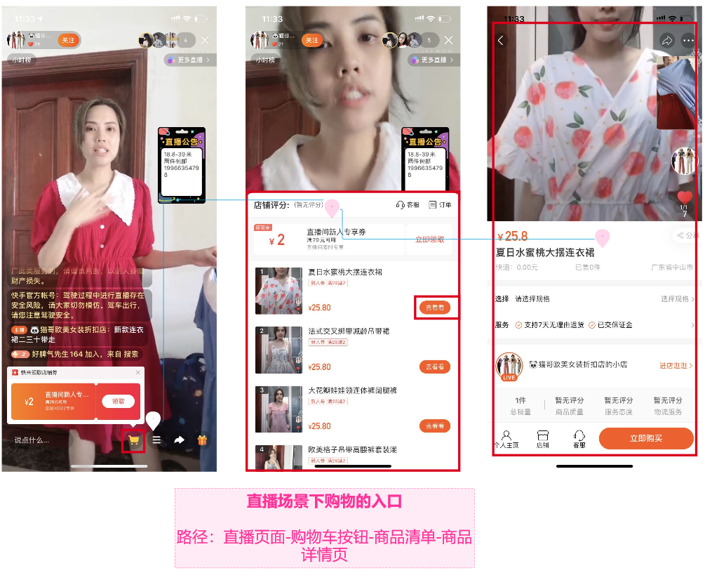 快手电商流量增长方案及策略