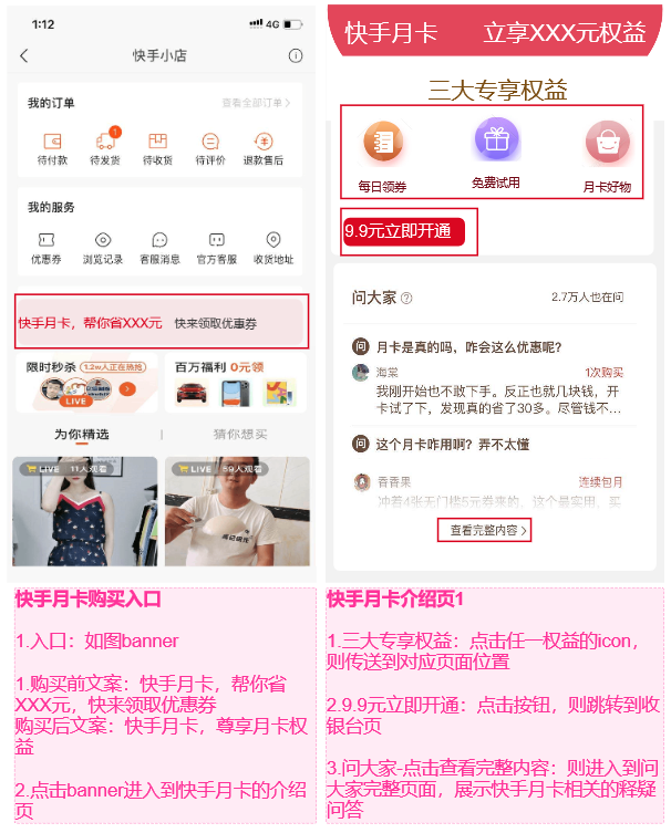 快手电商流量增长方案及策略