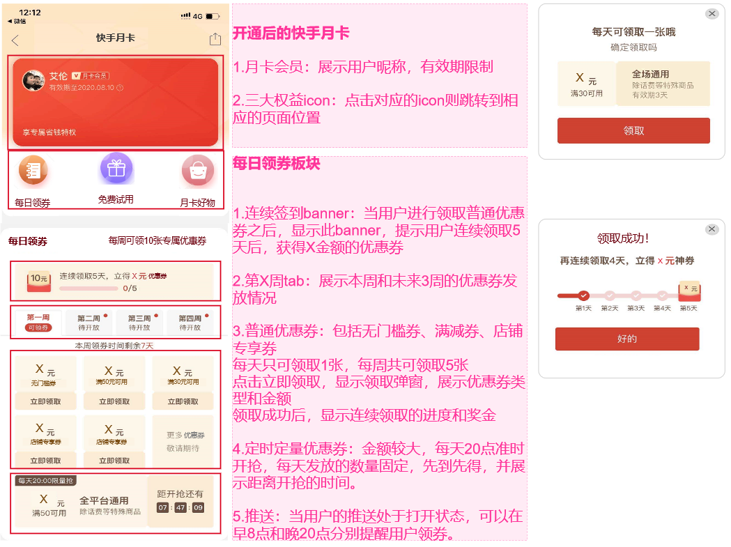 快手电商流量增长方案及策略