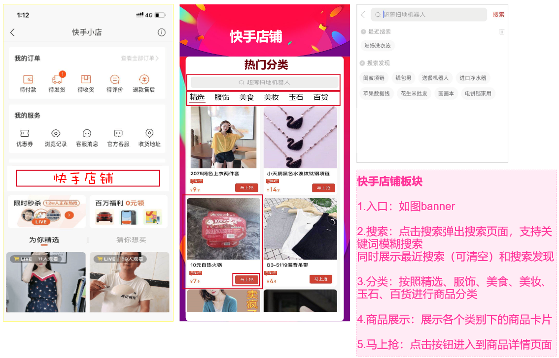 快手电商流量增长方案及策略