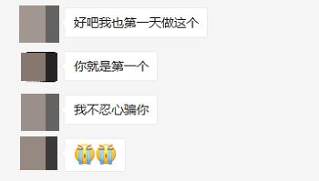 快看!这名学生宅家兼职第一单就“翻车”了