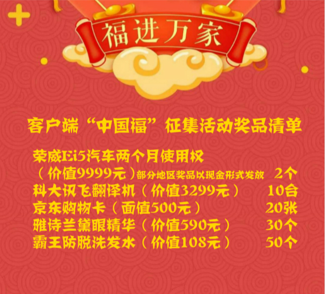 “中国福”新春征集活动获奖名单来了!快看有没有你