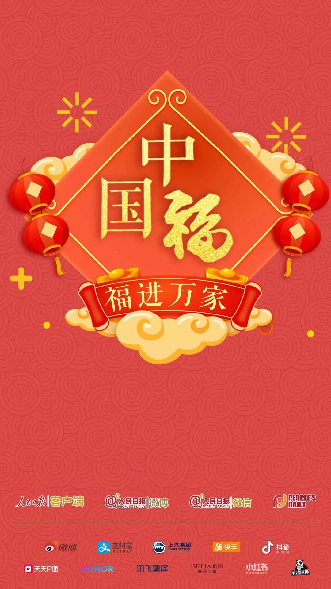 “中国福”新春征集活动获奖名单来了!快看有没有你