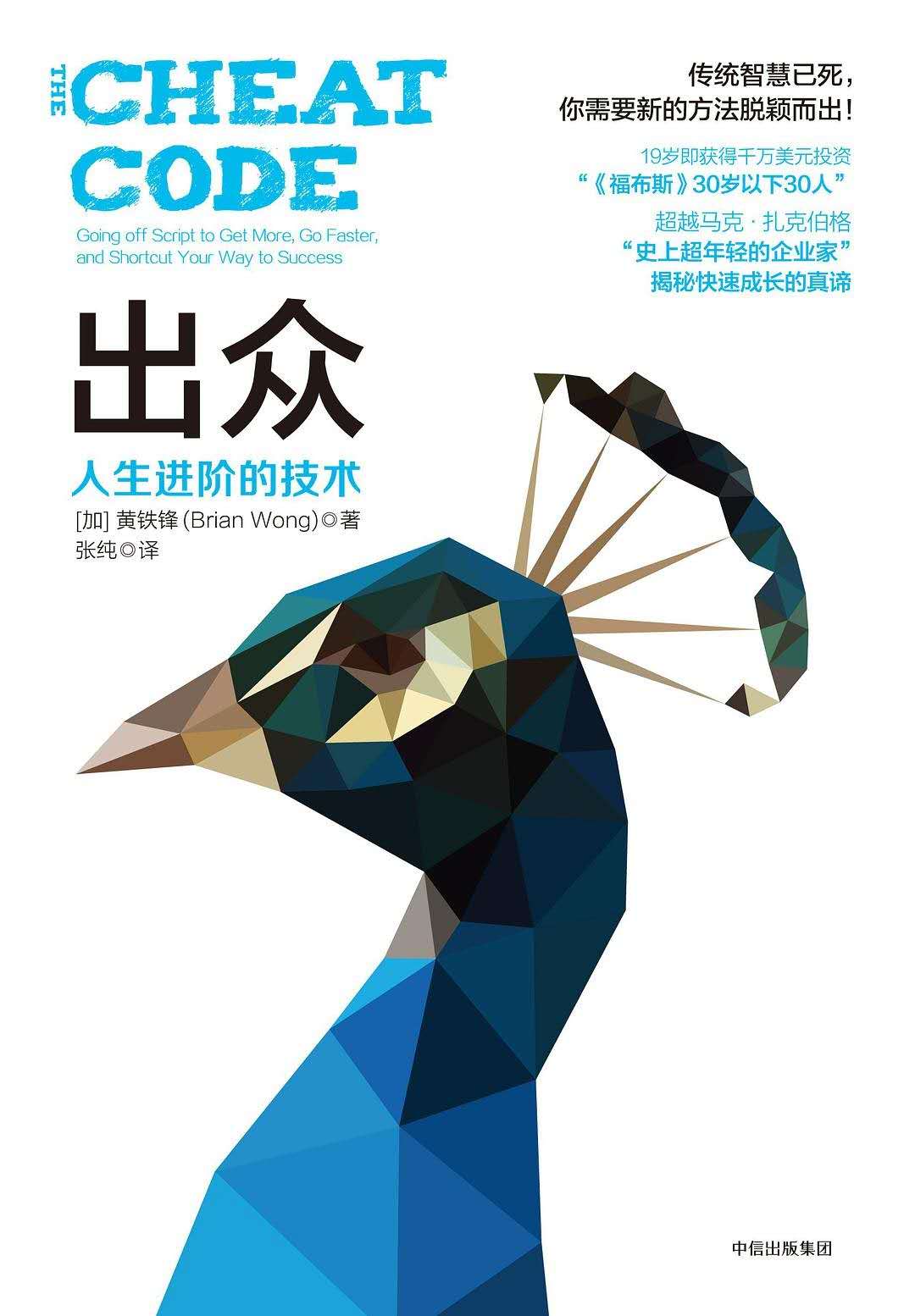 10分钟读懂《出众》:年轻人应该如何改变自己,并实现快速成长?