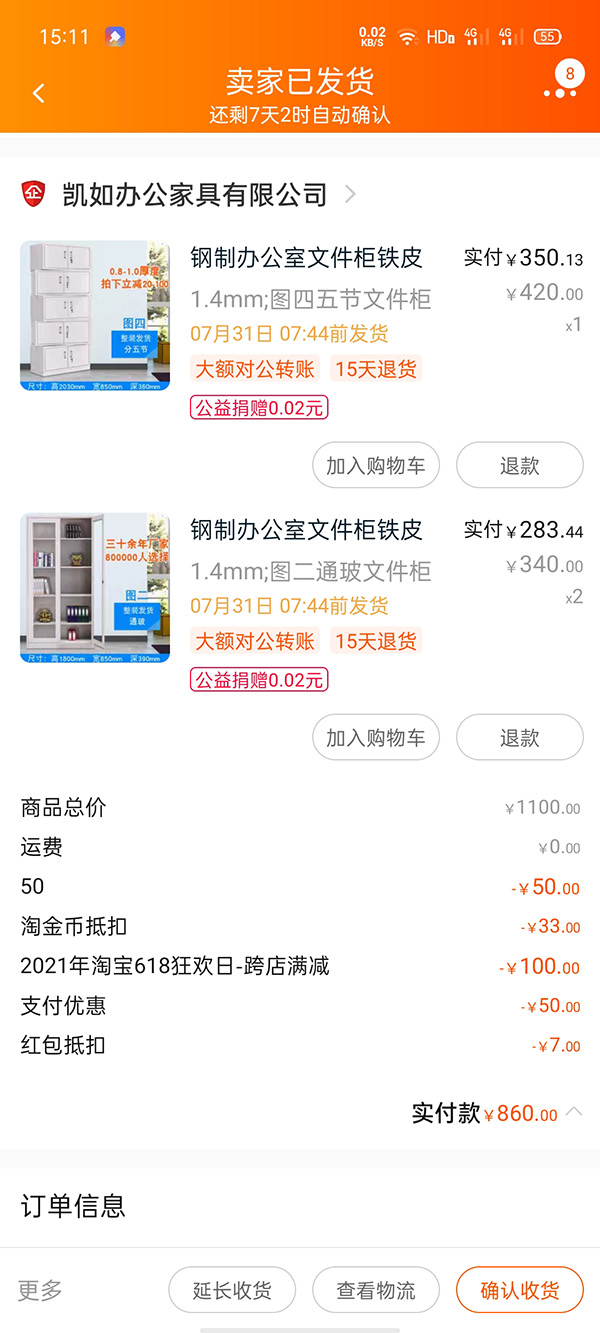 消费曝光台|全国包邮只送到县城?消费者:离我家50公里