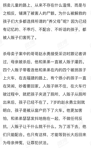 被拐孩子选择“养父母”，网民呼吁“买卖同刑”，可取吗？