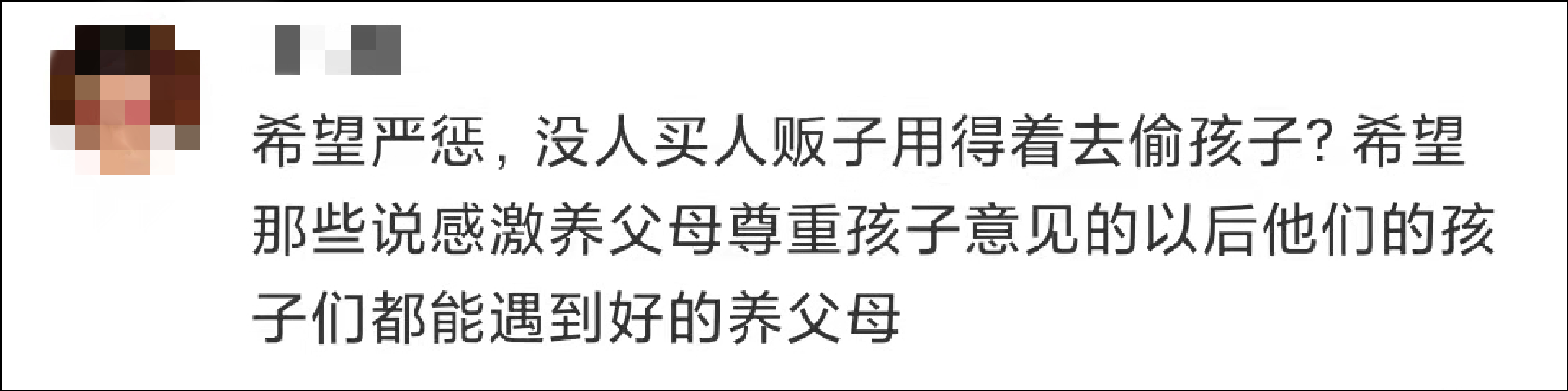 被拐孩子选择“养父母”，网民呼吁“买卖同刑”，可取吗？