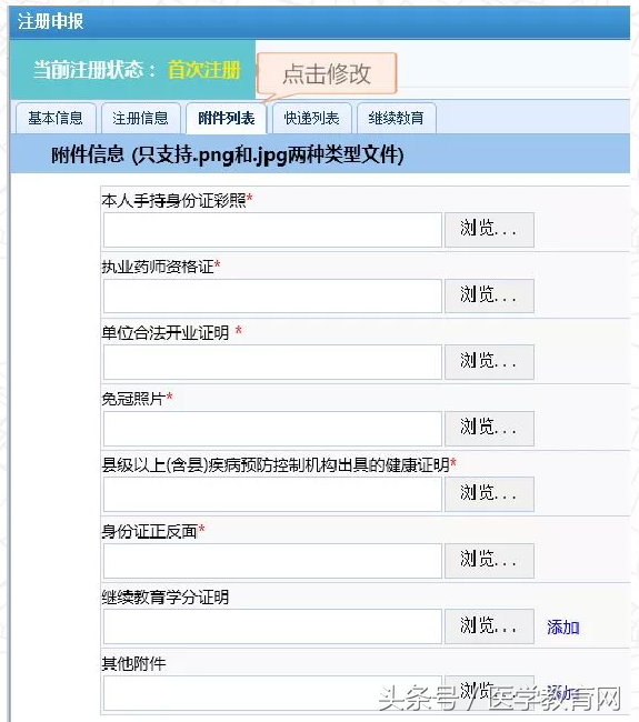 快看!执业药师注册中心喊你来网上注册!