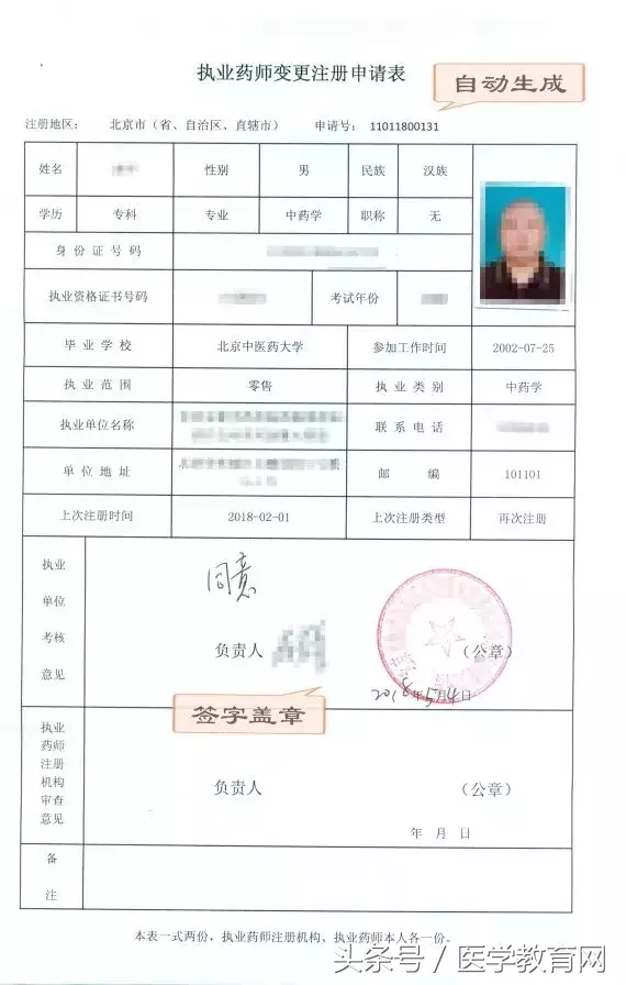 快看!执业药师注册中心喊你来网上注册!