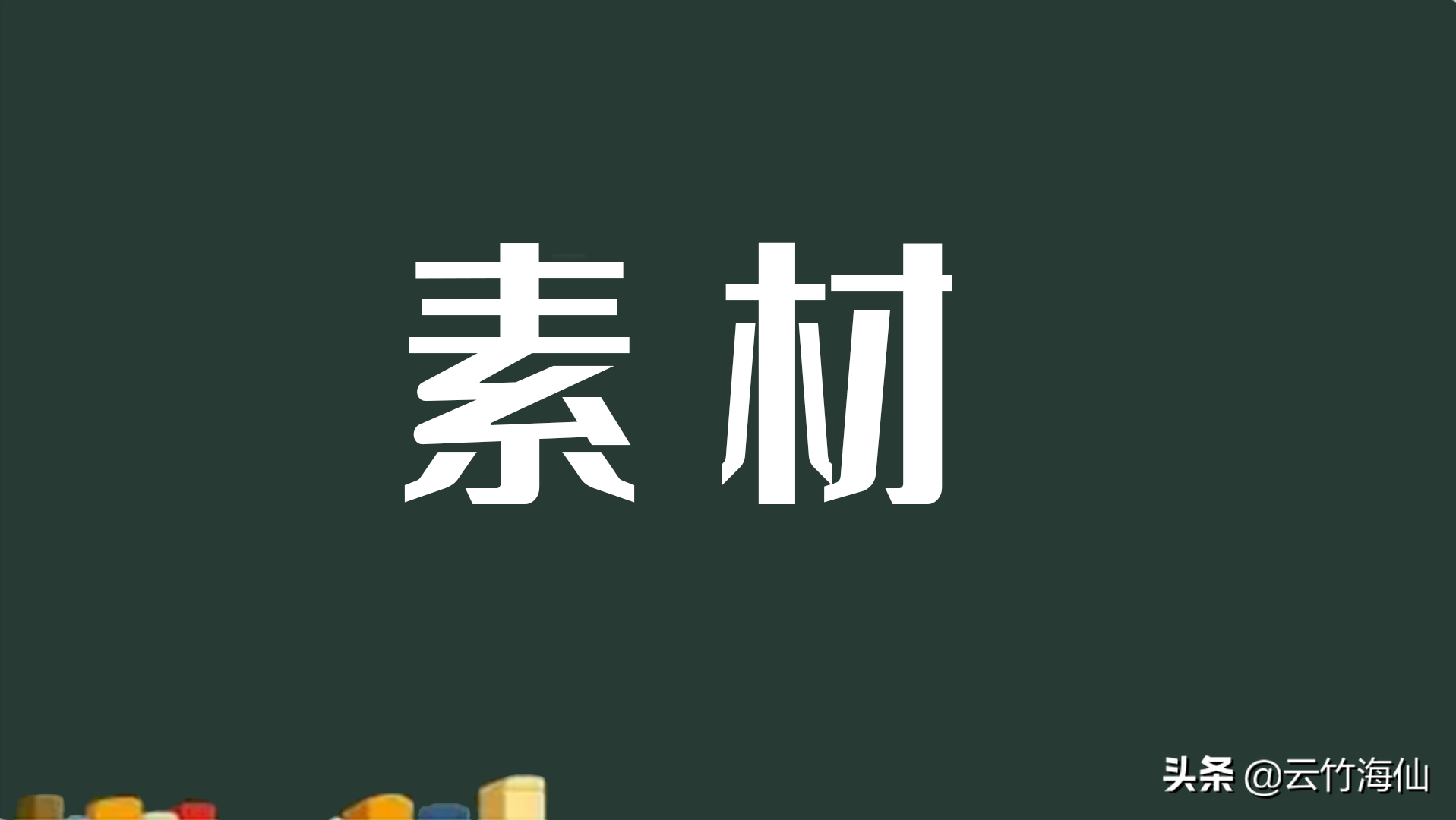 影视剪辑三种操作方法,最少的月入过万,你学会了吗?