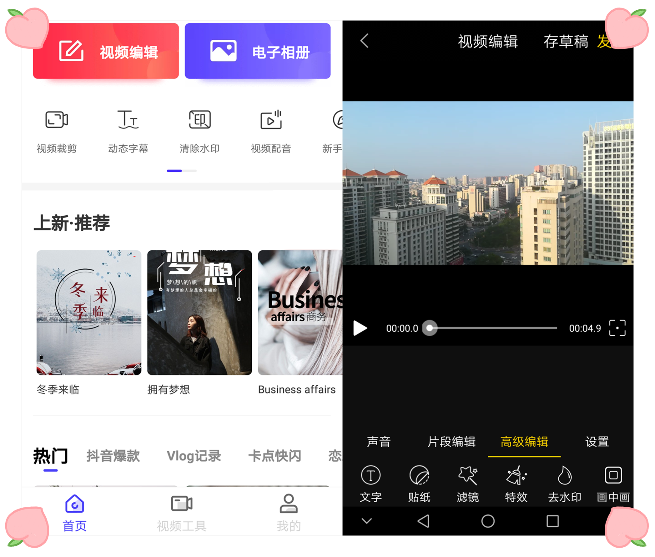 手机上也能剪辑视频?2分钟包你学会,做自媒体好像也没那么难嘛