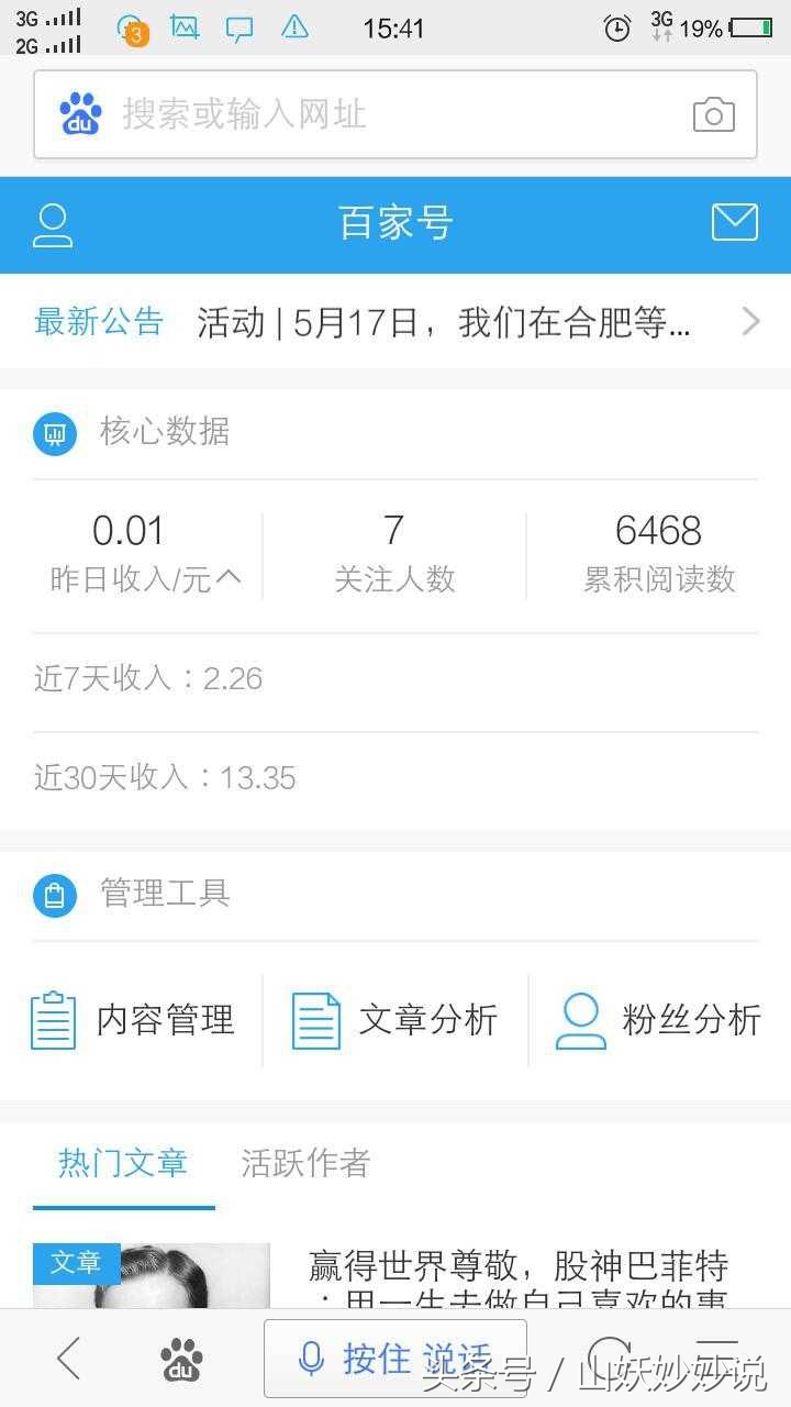 我在百度上捡到一分钱——百家号上15天赚到自媒体第1笔广告费