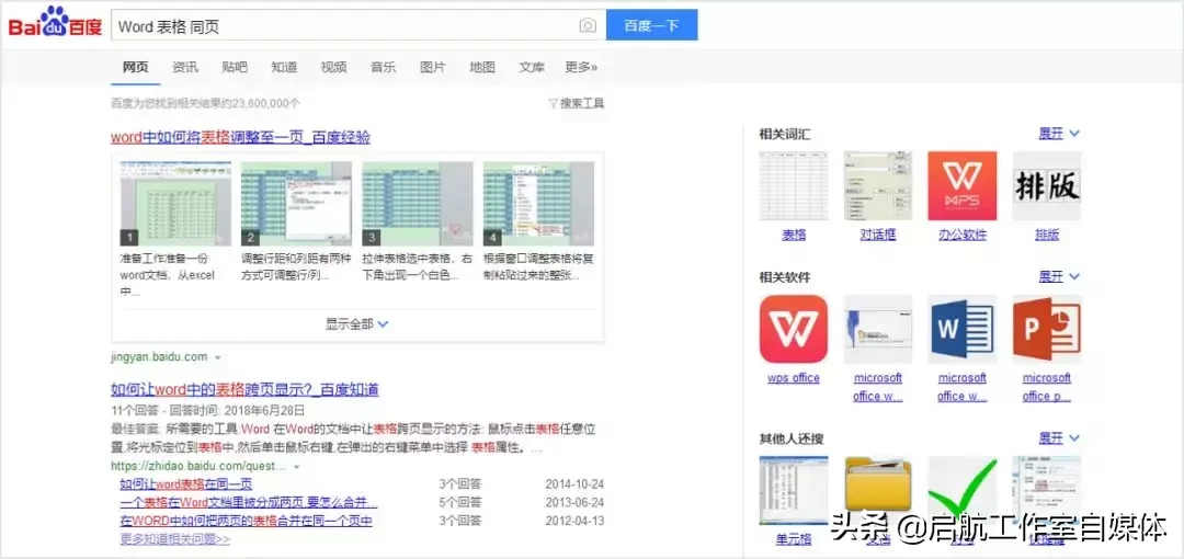 快速找到任何资源,「百度」的正确使用方法