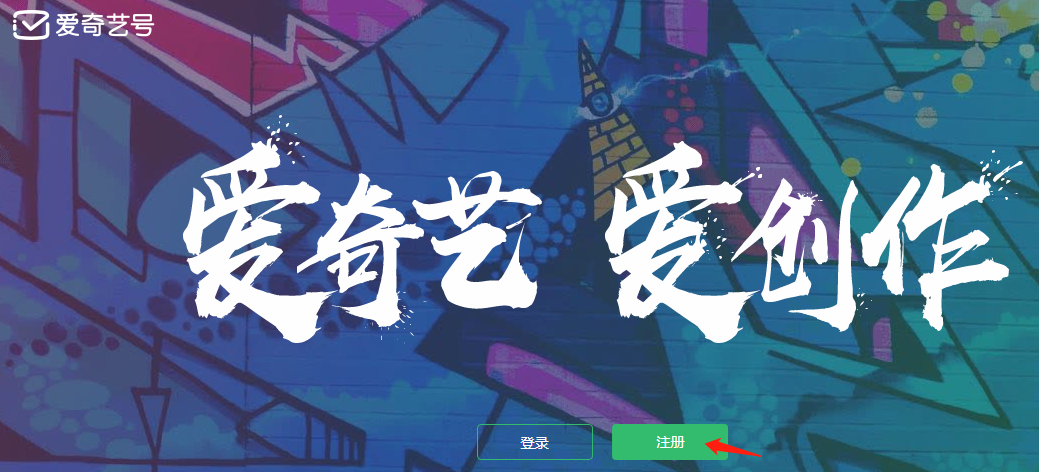 爱奇艺号怎么注册,爱奇艺号怎么申请自媒体功能