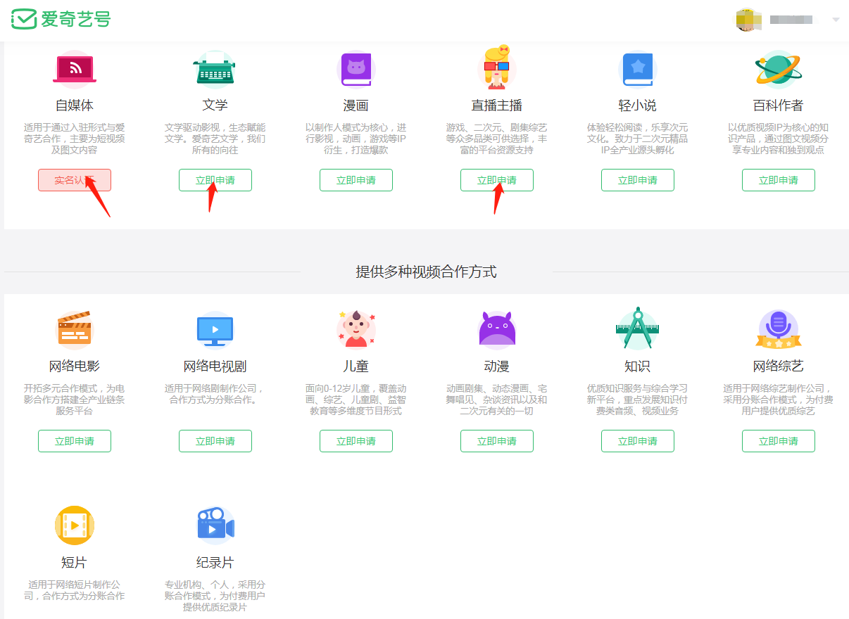爱奇艺号怎么注册,爱奇艺号怎么申请自媒体功能
