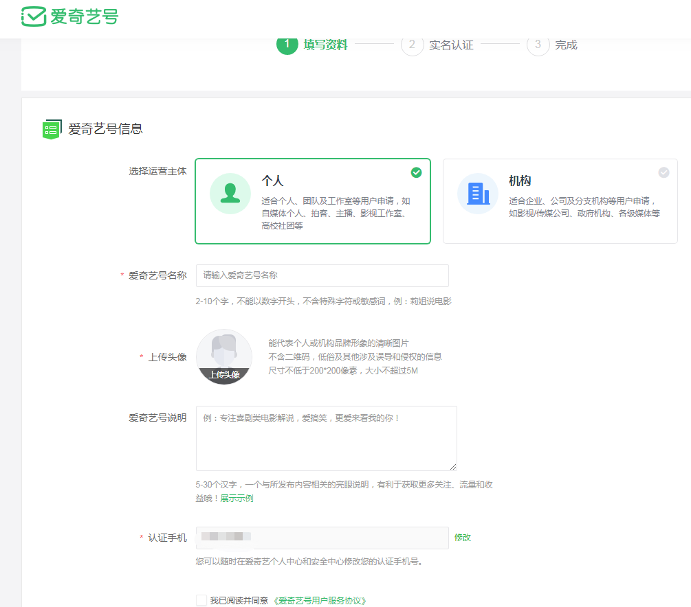 爱奇艺号怎么注册,爱奇艺号怎么申请自媒体功能