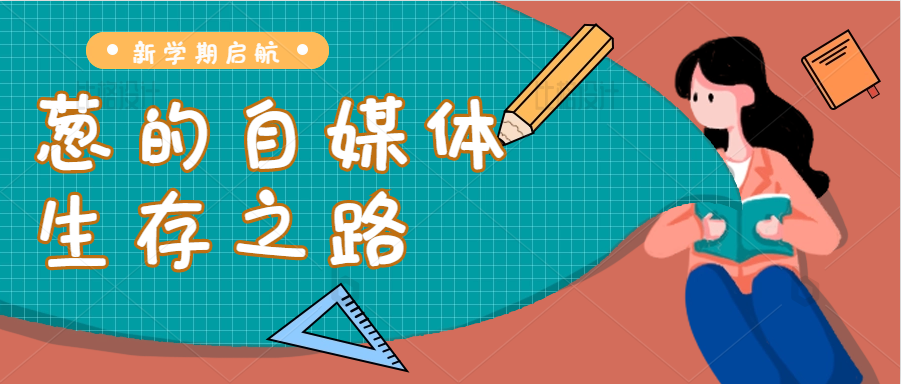 小白怎么做自媒体?小白在自媒体这条路上到底能走到什么程度?