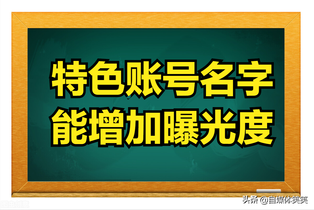 新手，宝妈想做自媒体赚钱，首先要掌握如何创建具有特色的账号？