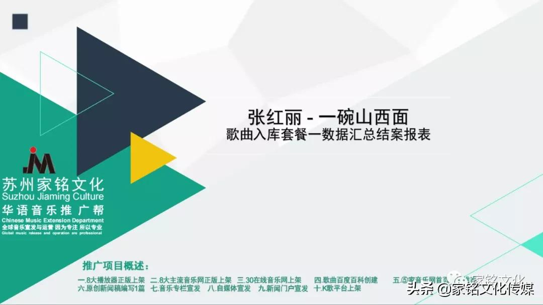 苏州市家铭文化传媒有限公司：为歌手量身定制原创歌曲并全网推广