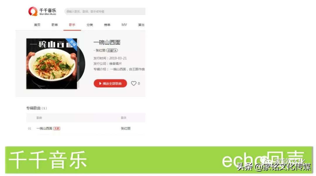 苏州市家铭文化传媒有限公司：为歌手量身定制原创歌曲并全网推广