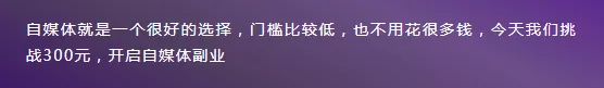 0成本怎么做自媒体?方法都在这里