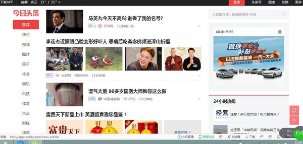 三分钟教你开通头条号,走上自媒体收益之路,赶紧上车吧