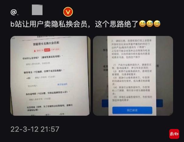 B站否认“隐私换会员”与联通合作办卡被多次投诉虚假宣传