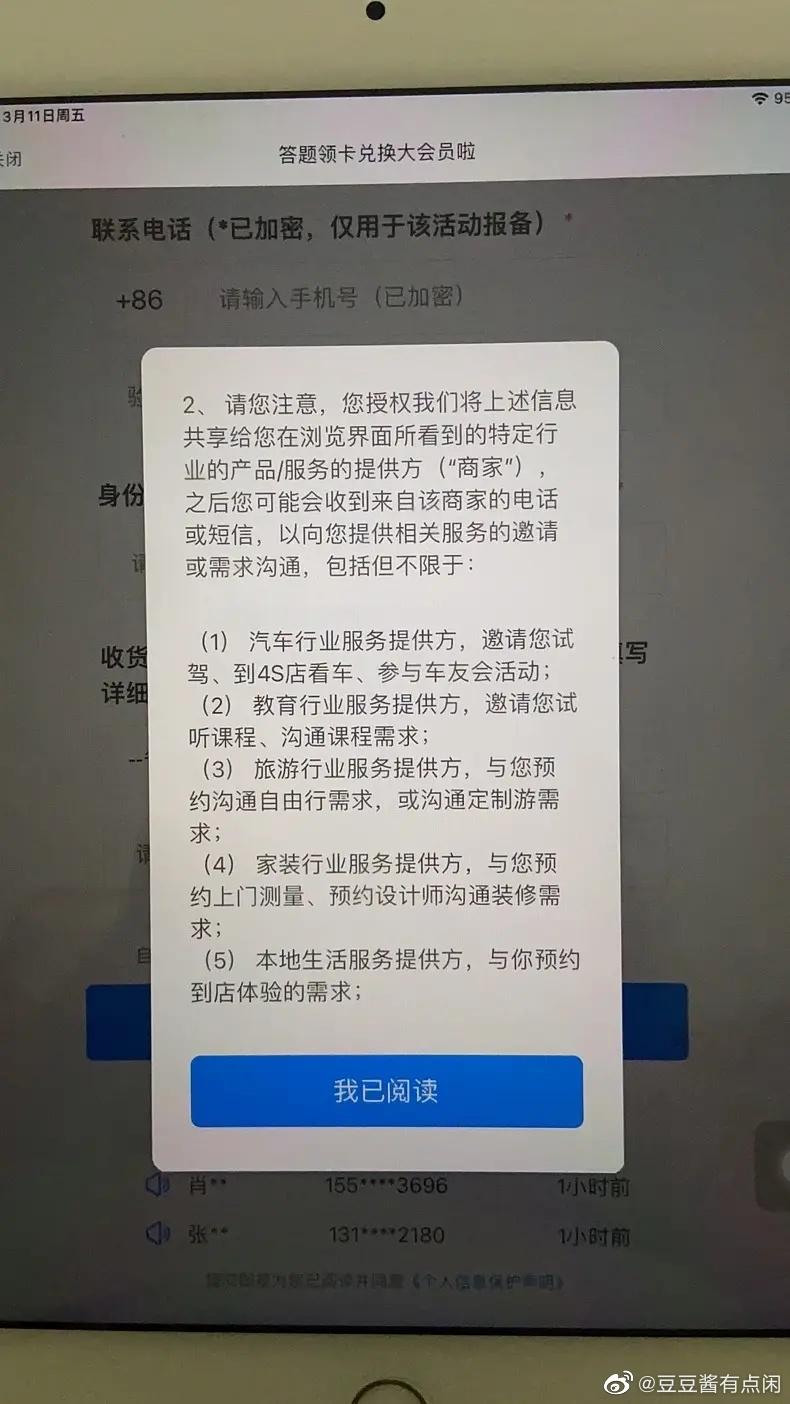 B站否认“隐私换会员”与联通合作办卡被多次投诉虚假宣传