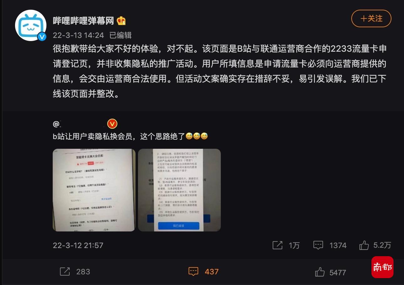 B站否认“隐私换会员”与联通合作办卡被多次投诉虚假宣传