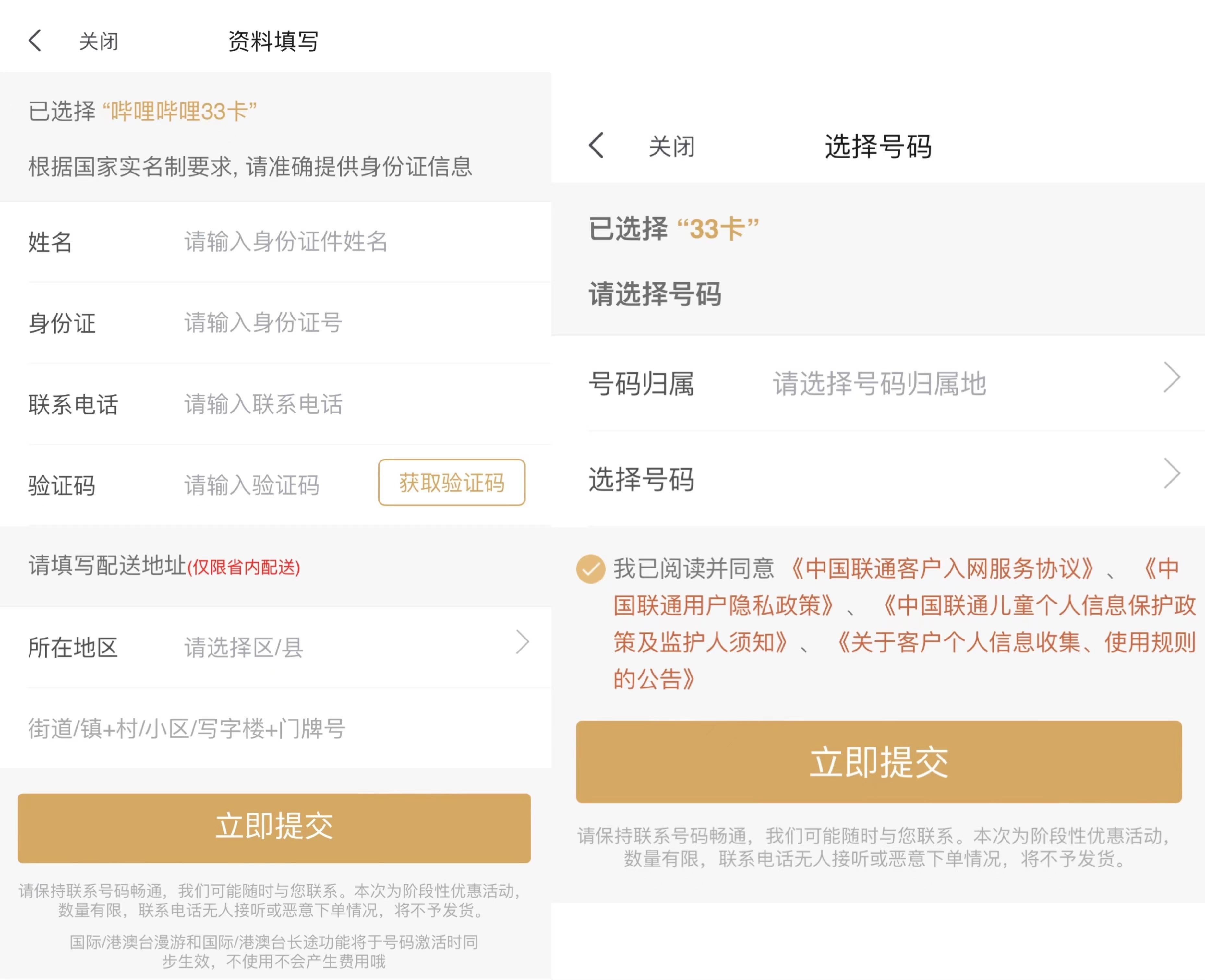 B站否认“隐私换会员”与联通合作办卡被多次投诉虚假宣传