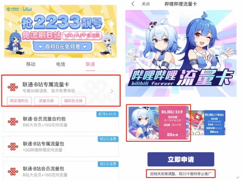 B站否认“隐私换会员”与联通合作办卡被多次投诉虚假宣传