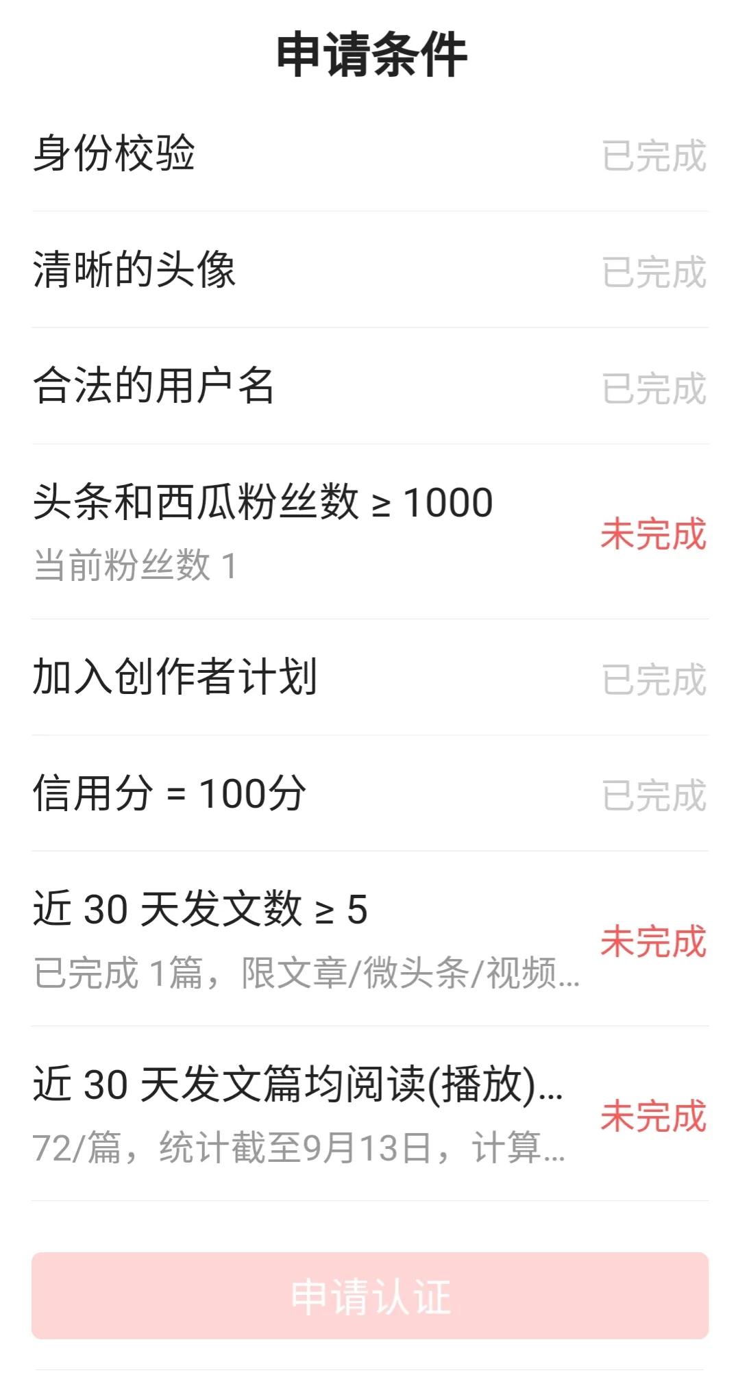 自媒体新人头条号及流程注册必知,搞错了没钱赚哦