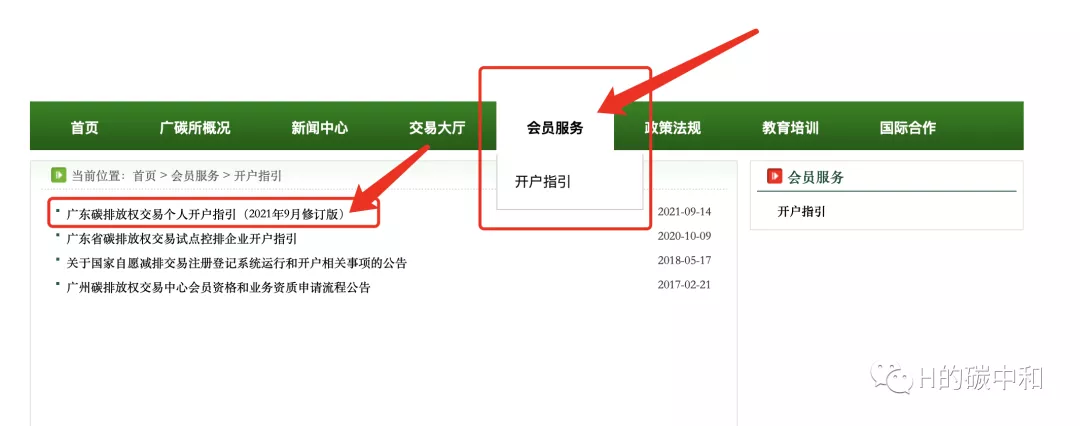 CCER交易个人注册开户流程