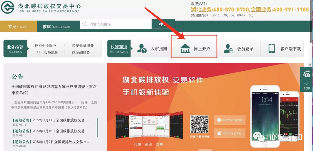 CCER交易个人注册开户流程
