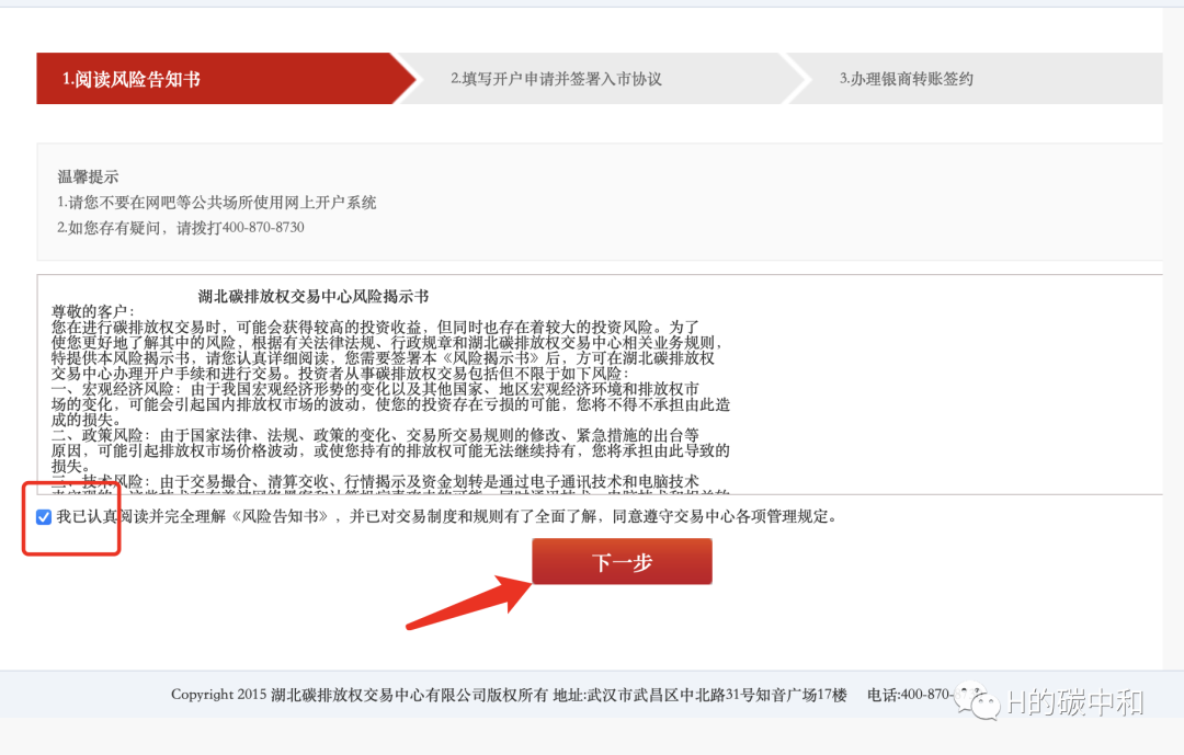 CCER交易个人注册开户流程