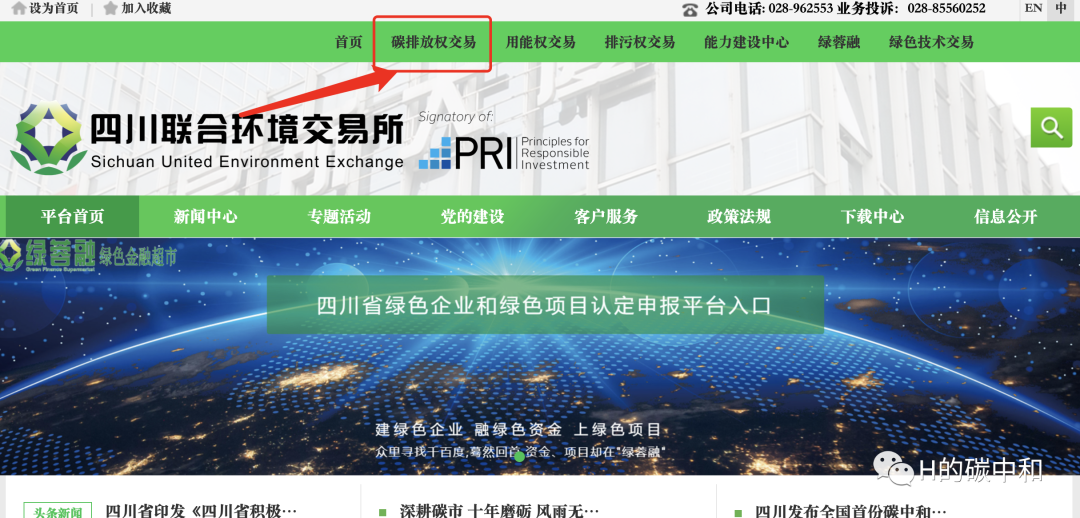 CCER交易个人注册开户流程