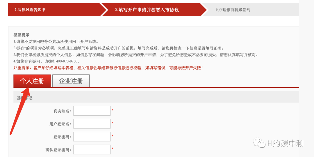 CCER交易个人注册开户流程