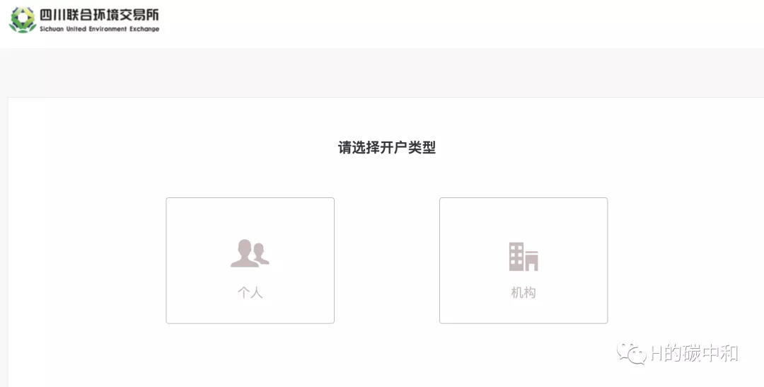 CCER交易个人注册开户流程